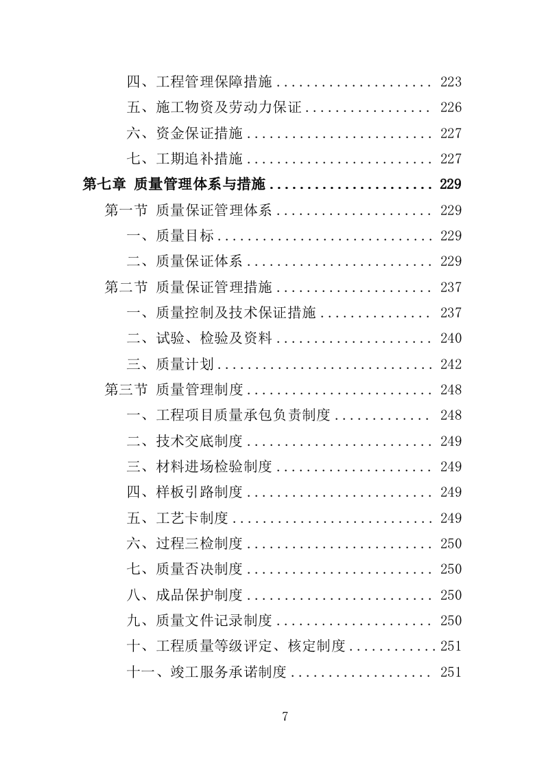 游园景观工程投标方案（420页）.doc 第7页