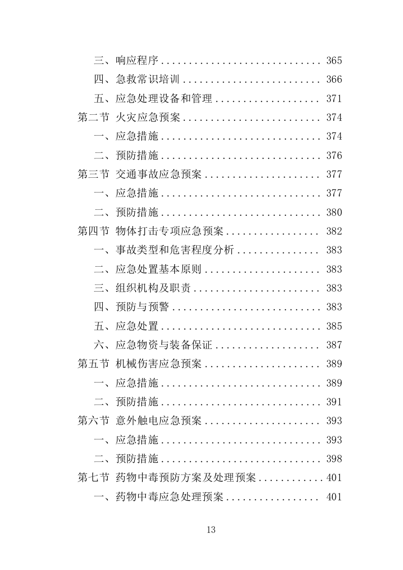 游园景观工程投标方案（420页）.doc 第12页