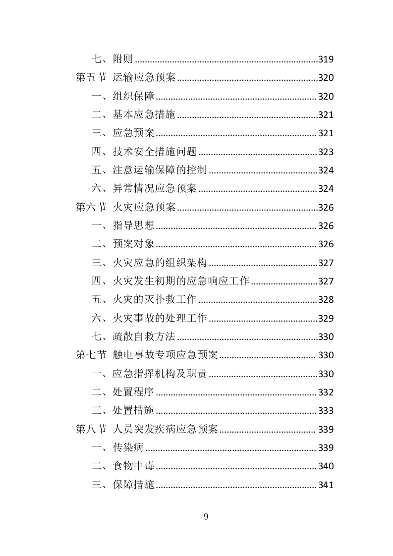 温暖包采购投标方案（341页）.doc 第8页