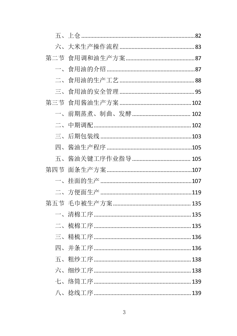 温暖包采购投标方案（341页）.doc 第2页
