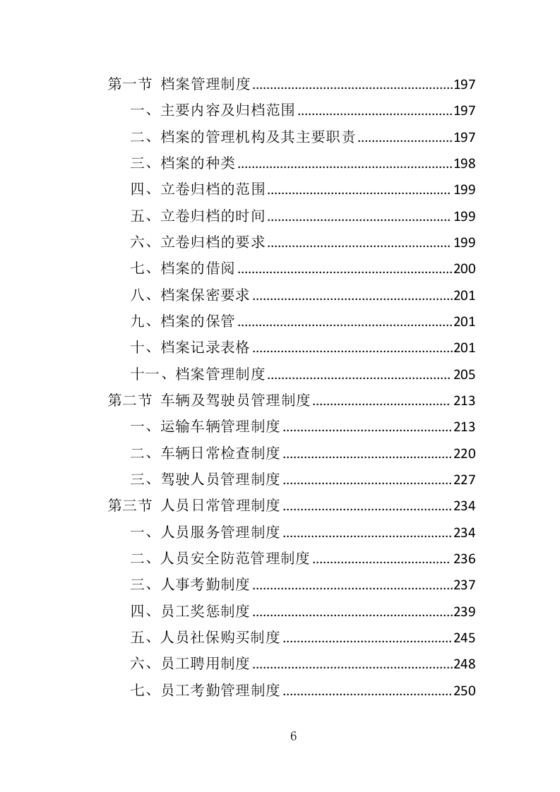 温暖包采购投标方案（341页）.doc 第5页