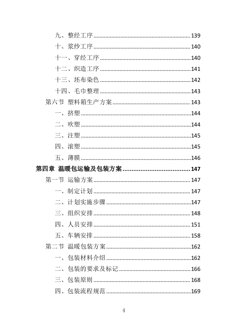温暖包采购投标方案（341页）.doc 第3页