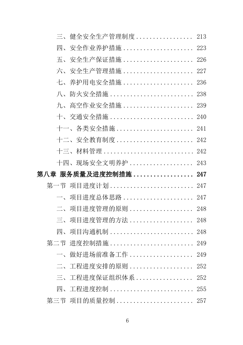 温室综合管理与养护投标方案（323页）.doc 第6页