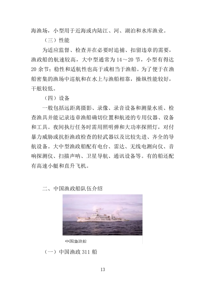 渔政船维保投标方案（324页）.doc 第11页