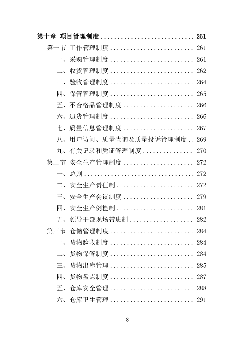 清雪设备及劳保用品采购投标方案（352页）.doc 第7页