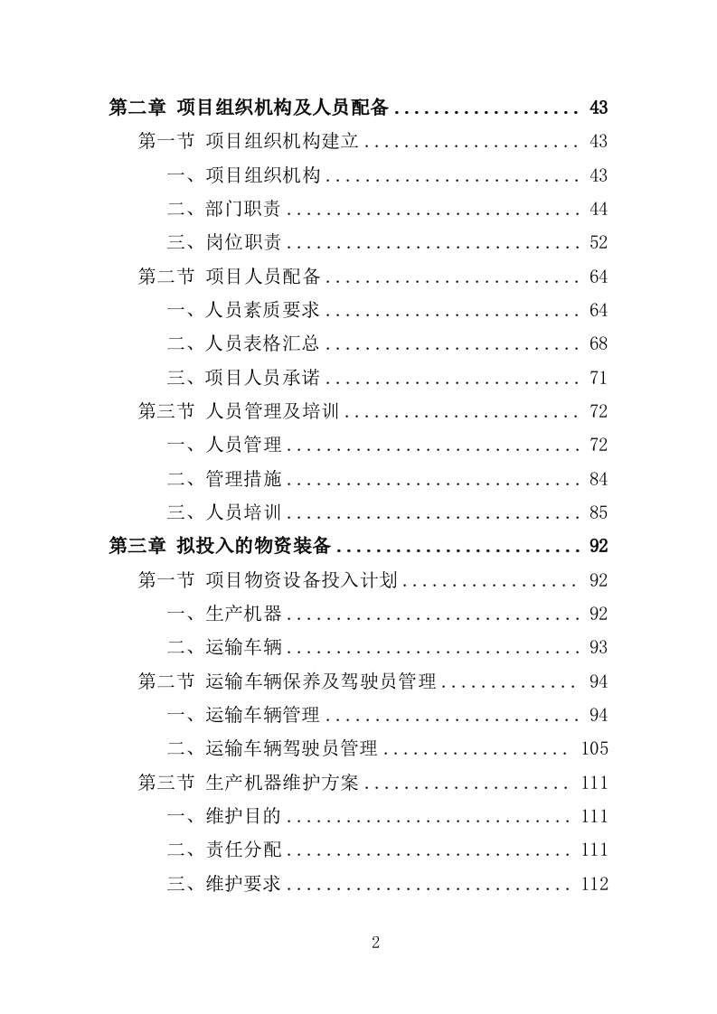 清雪设备及劳保用品采购投标方案（352页）.doc 第2页