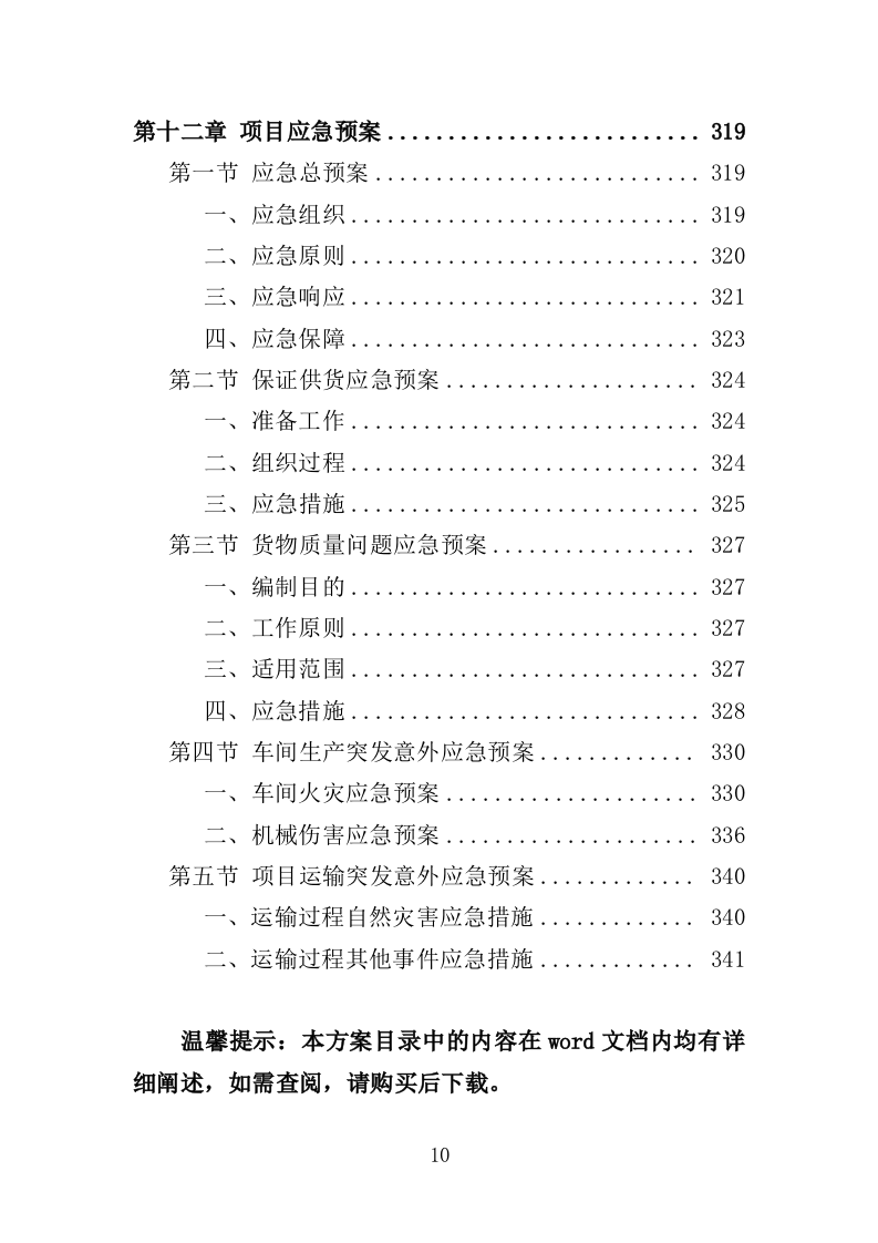 清洁取暖设备采购投标方案（342页）.doc 第9页