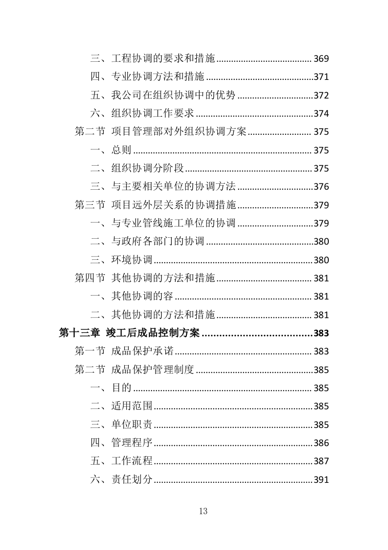 淤泥运输处置投标方案（427页）.doc 第12页