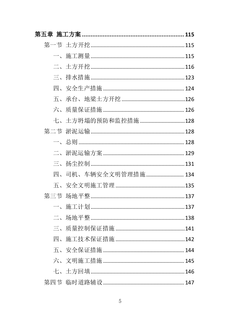淤泥外运处置投标方案（427页）.doc 第5页