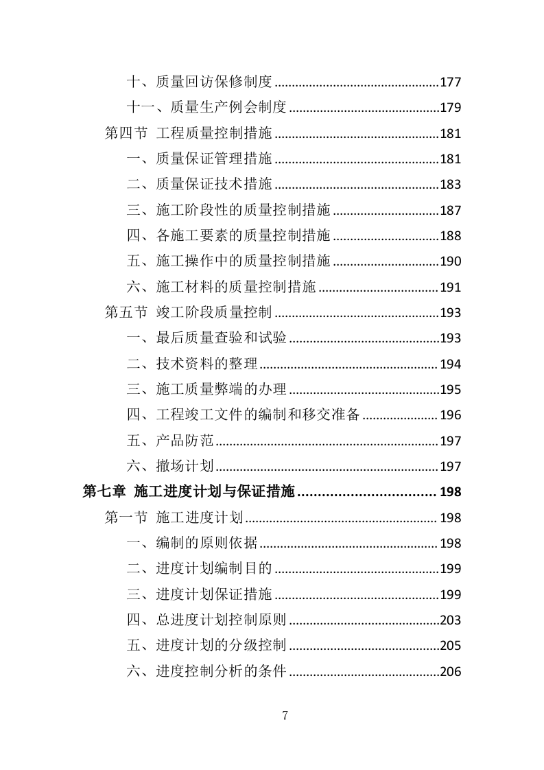 淤泥外运处置投标方案（427页）.doc 第7页