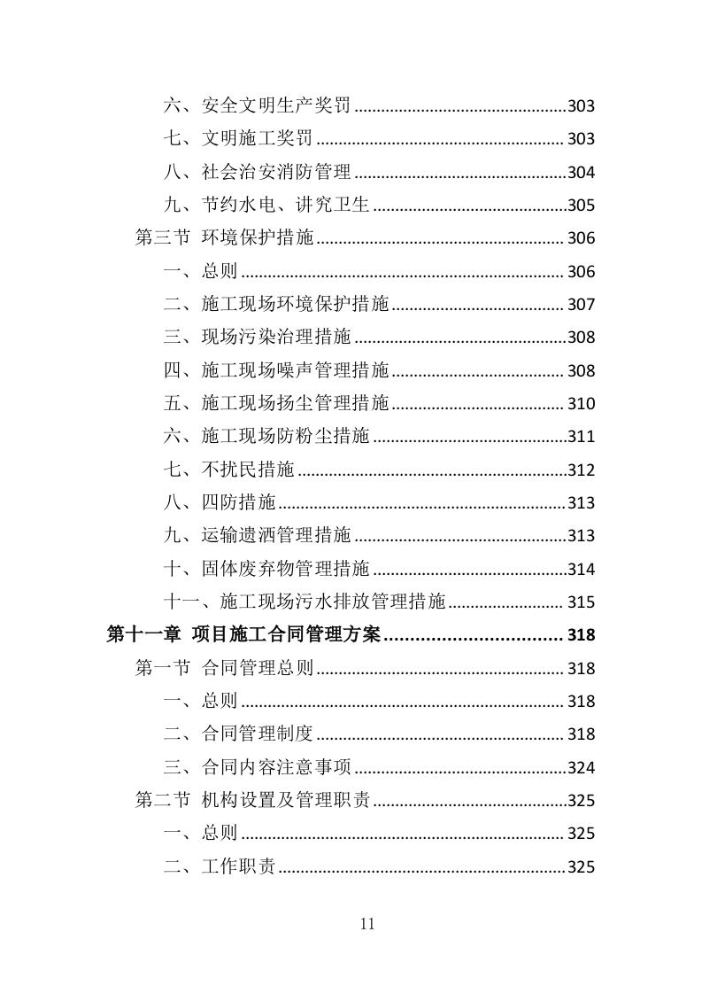 淤泥外运处置投标方案（427页）.doc 第11页