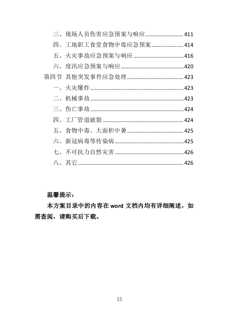 淤泥外运处置投标方案（427页）.doc 第15页