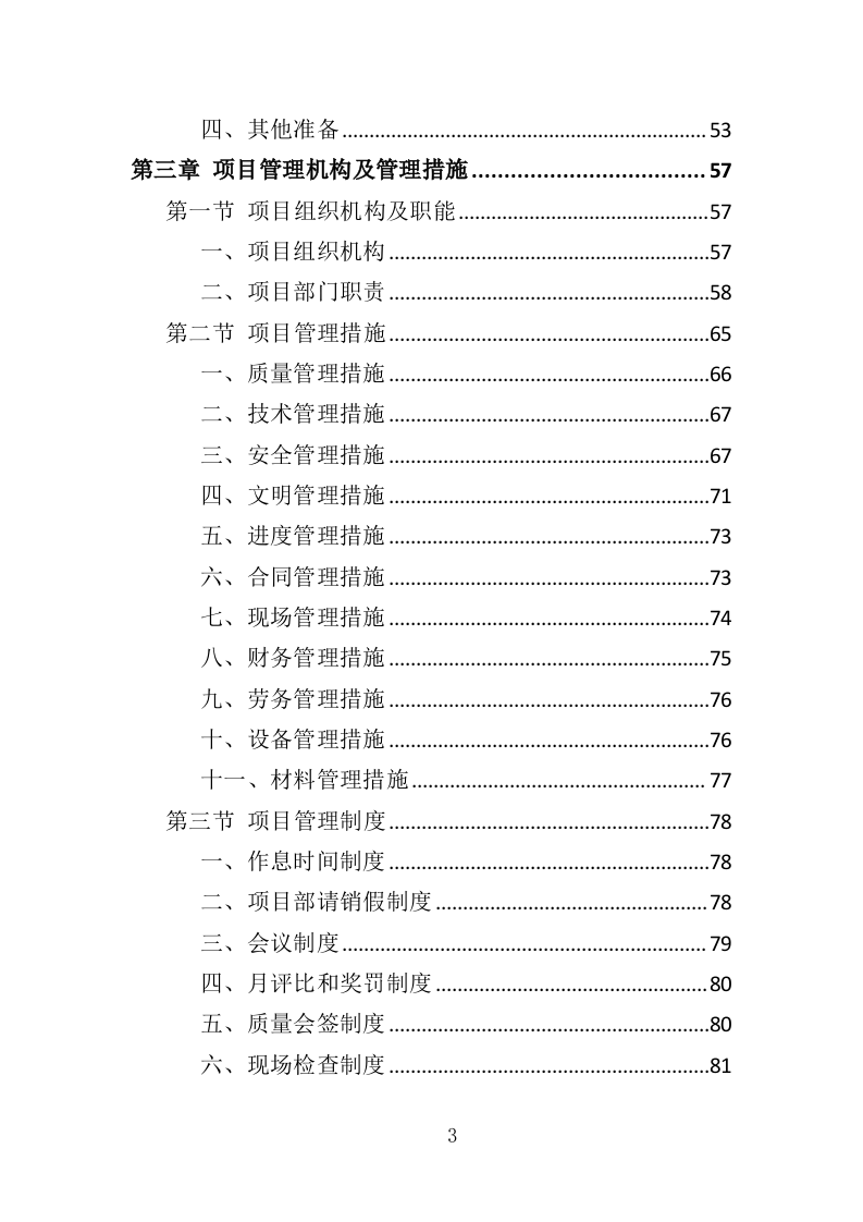 淤泥外运处置投标方案（427页）.doc 第3页