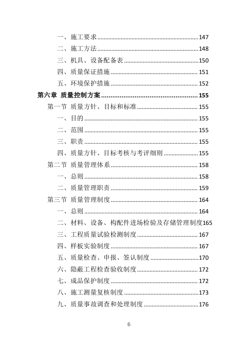 淤泥外运处置投标方案（427页）.doc 第6页