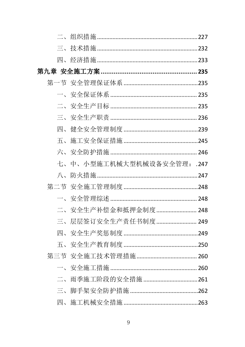 淤泥外运处置投标方案（427页）.doc 第9页