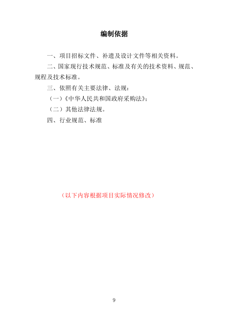 涉案暂押物品仓储服务投标方案（362页）.doc 第7页