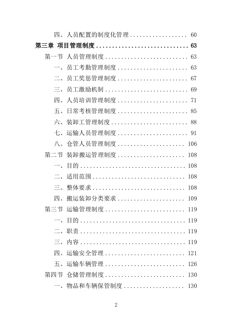 涉案暂押物品仓储服务投标方案（362页）.doc 第2页
