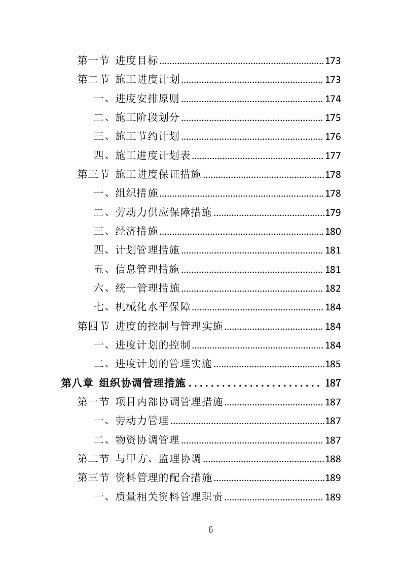 消防隐患整改工程投标方案（340页）.doc 第6页