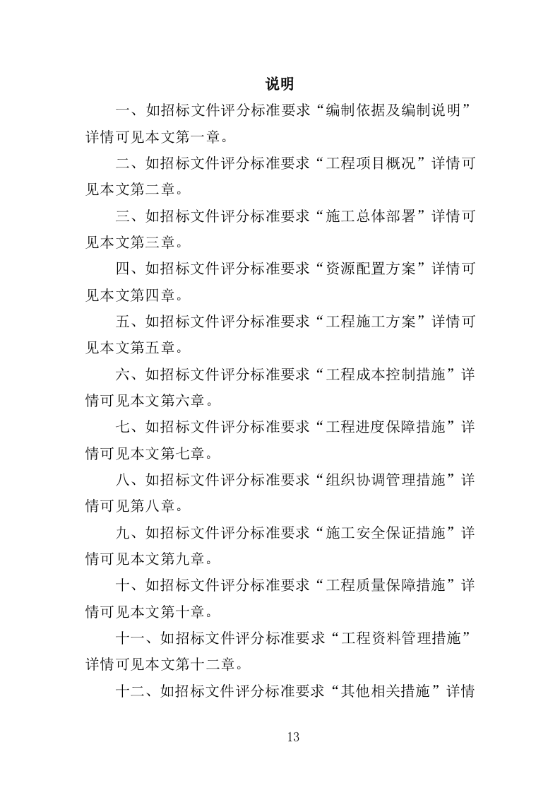 消防隐患整改工程投标方案（340页）.doc 第11页