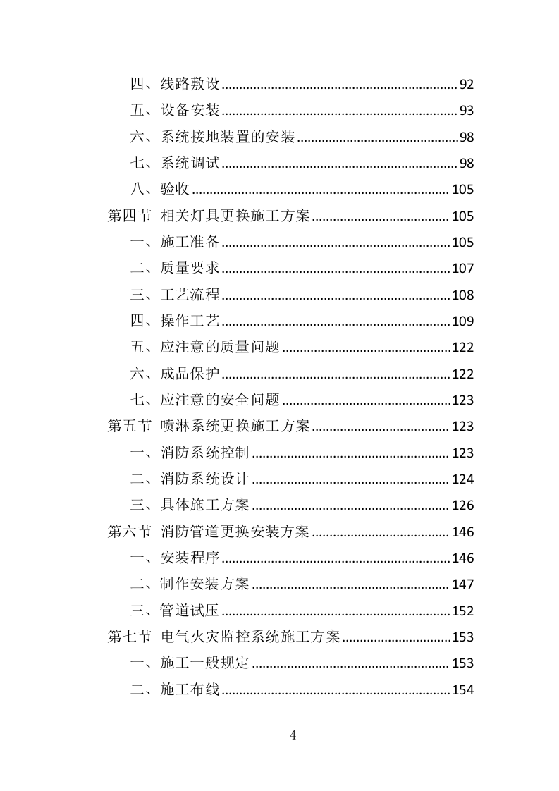 消防隐患整改工程投标方案（340页）.doc 第4页