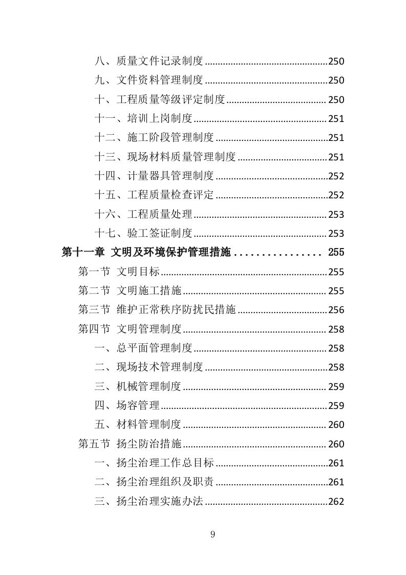 消防隐患整改工程投标方案（340页）.doc 第8页