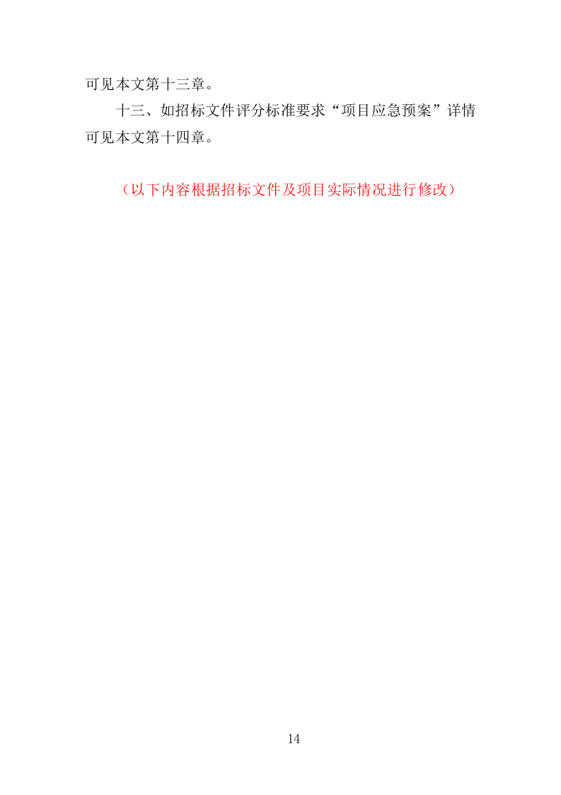 消防隐患整改工程投标方案（340页）.doc 第12页