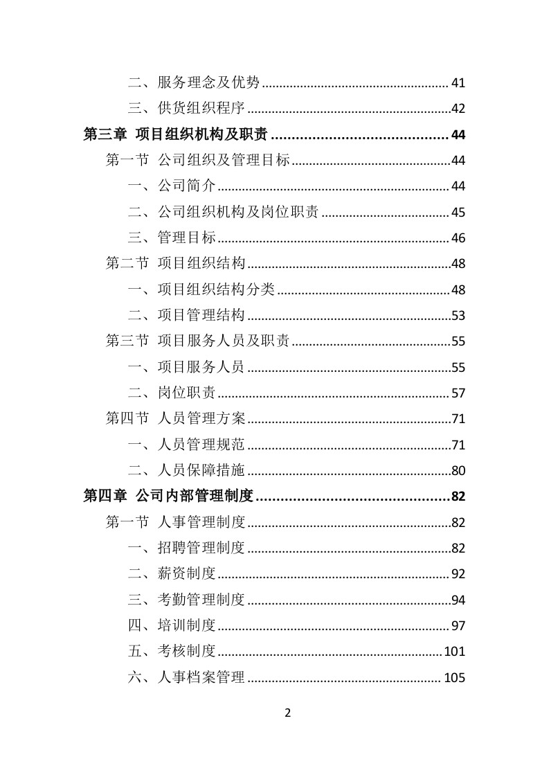 消防车辆采购投标方案（462页）.doc 第2页