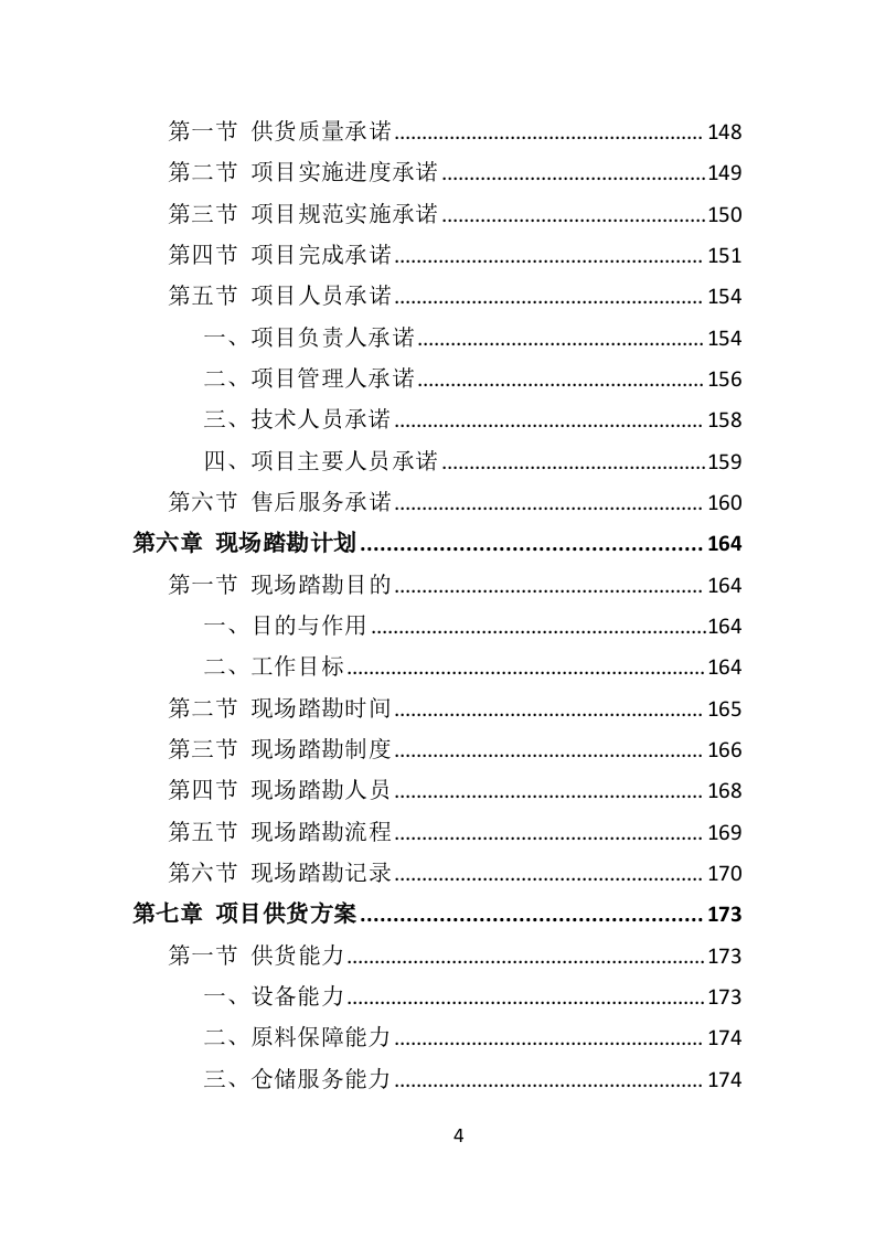 消防车辆采购投标方案（462页）.doc 第4页