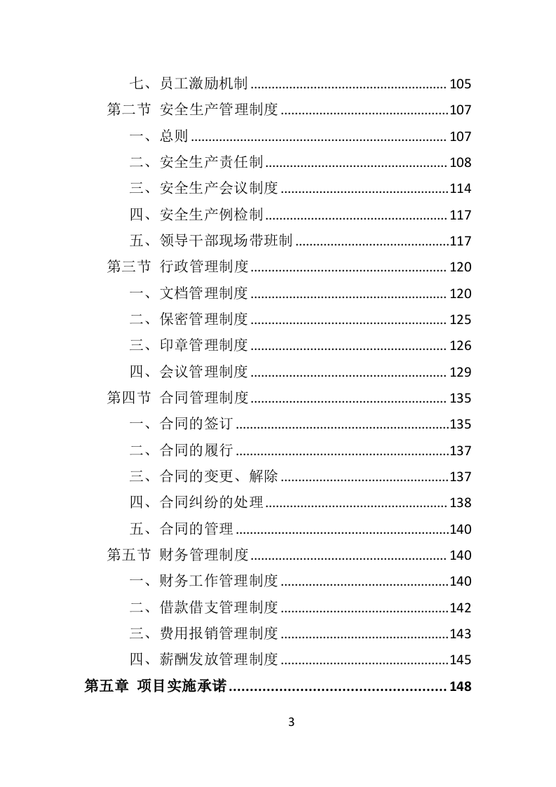 消防车辆采购投标方案（462页）.doc 第3页
