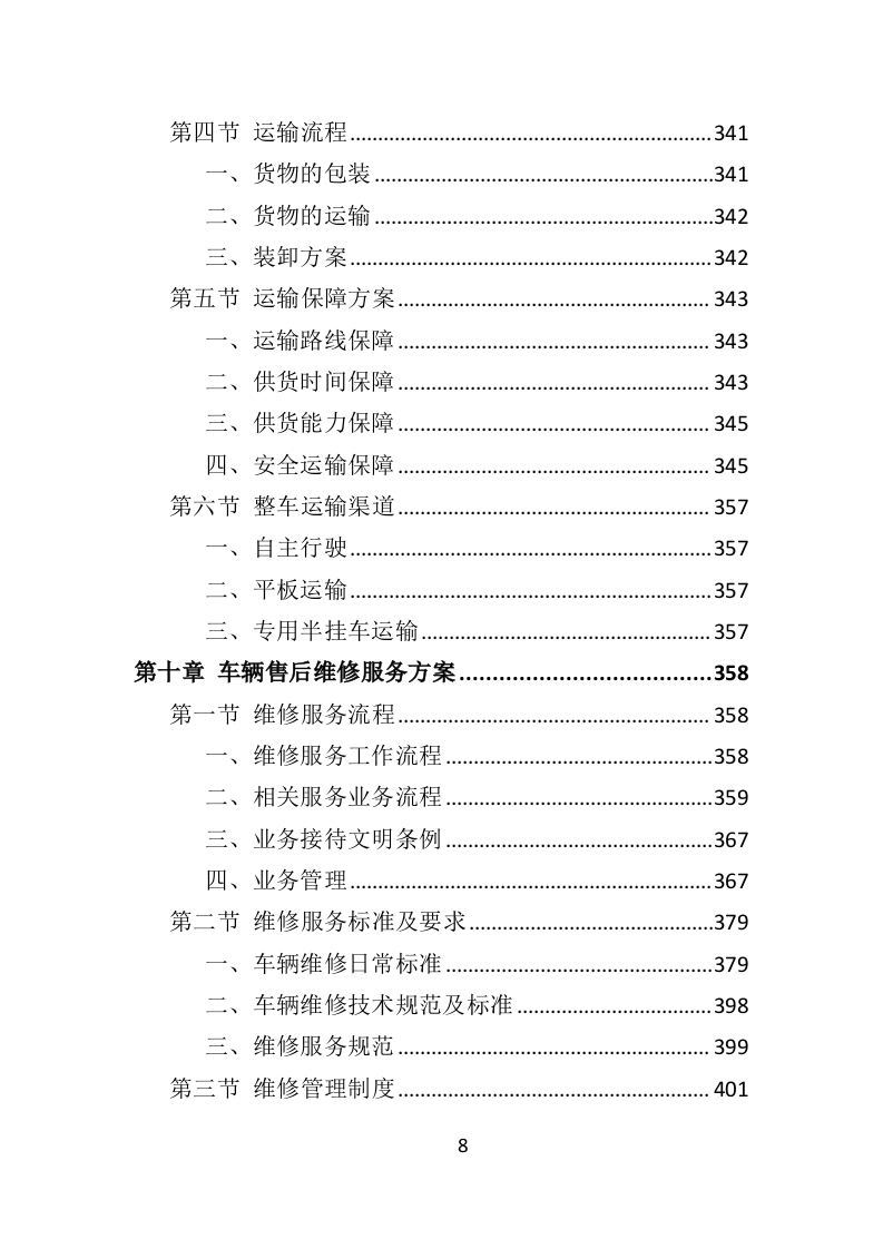 消防车辆采购投标方案（462页）.doc 第7页