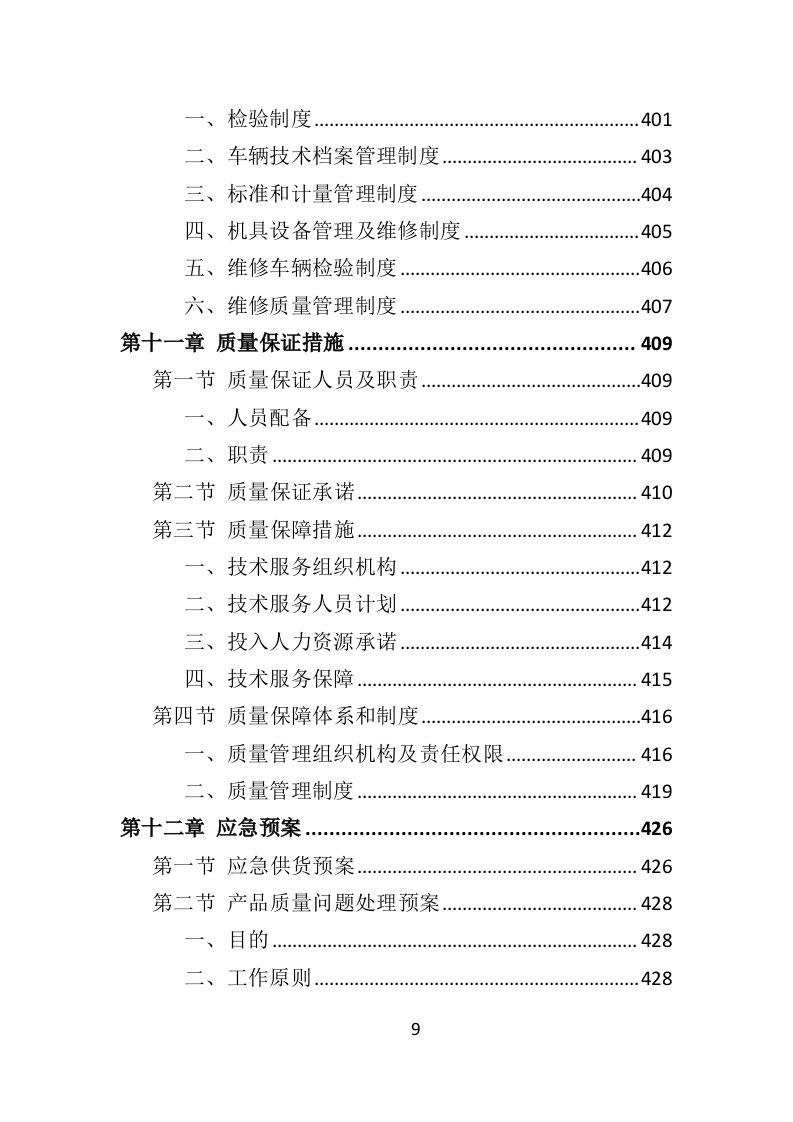 消防车辆采购投标方案（462页）.doc 第8页