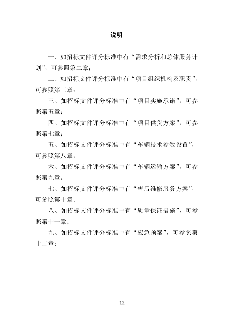 消防车辆采购投标方案（462页）.doc 第11页