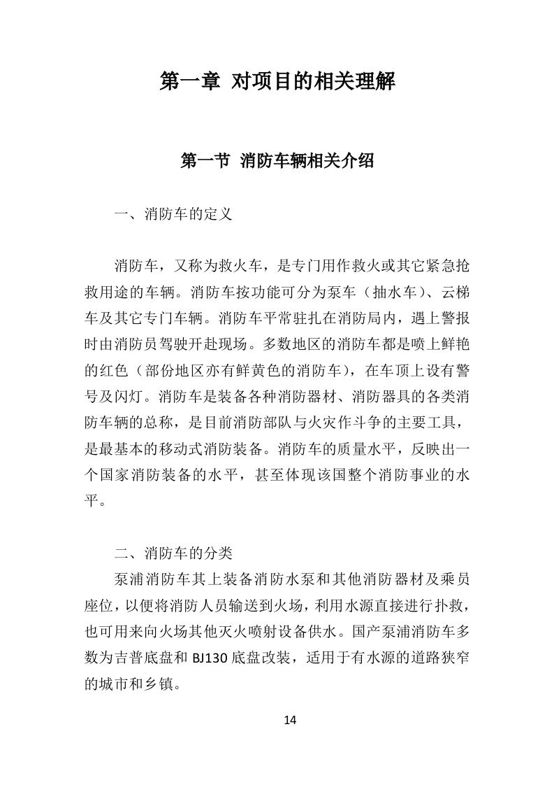 消防车辆采购投标方案（462页）.doc 第13页