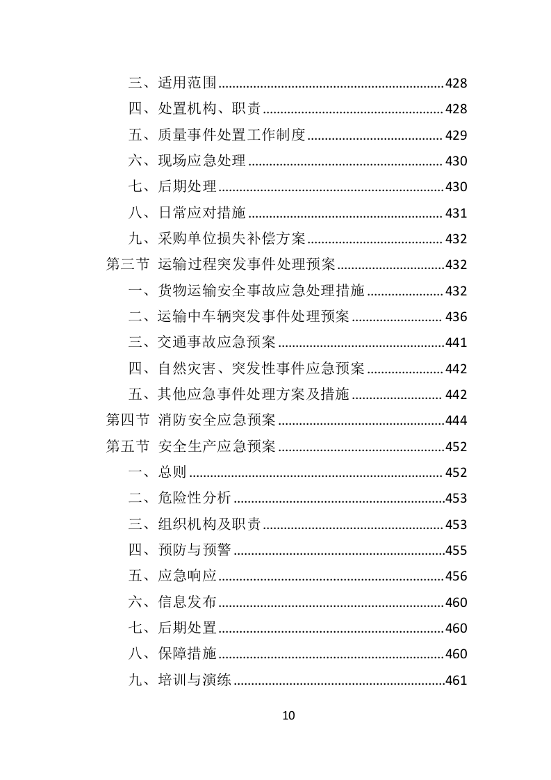 消防车辆采购投标方案（462页）.doc 第9页