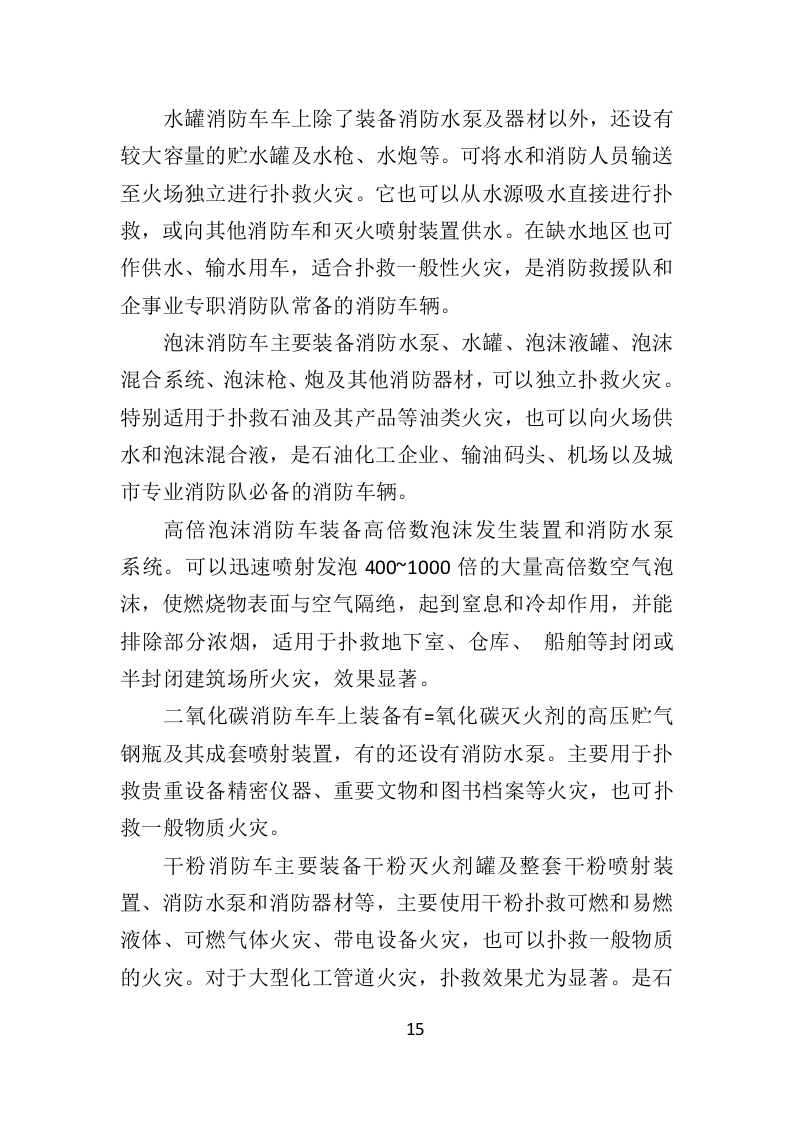 消防车辆采购投标方案（462页）.doc 第14页