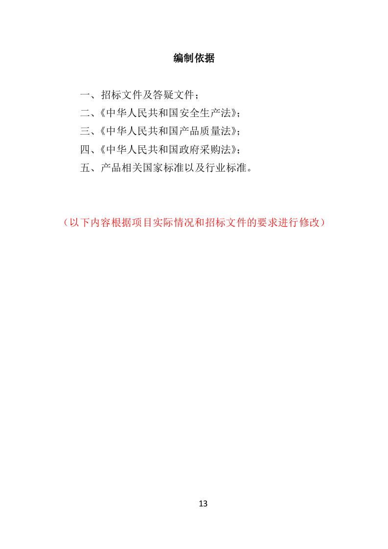 消防车辆采购投标方案（462页）.doc 第12页