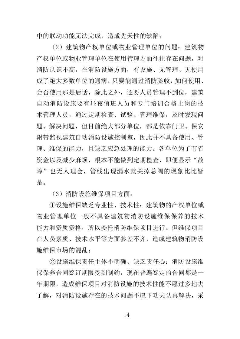 消防设施维保投标方案（350页）.doc 第10页