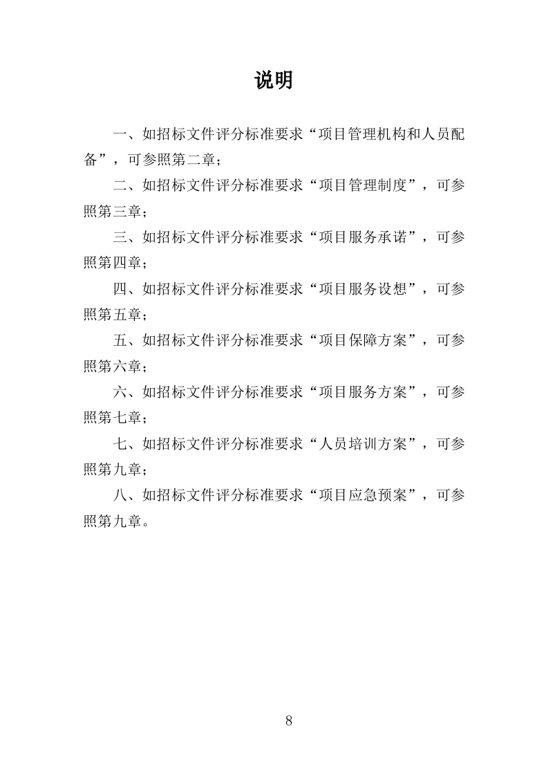 消防设施维保投标方案（350页）.doc 第5页