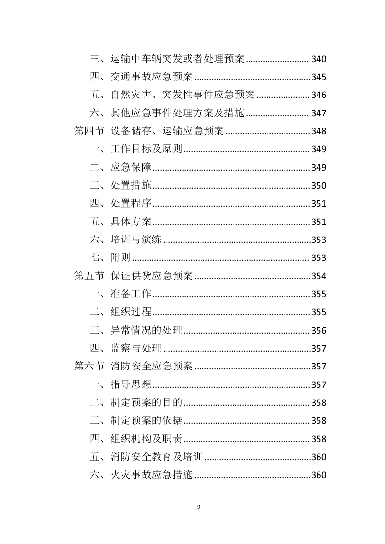 消防设备投标方案（383页）.doc 第8页
