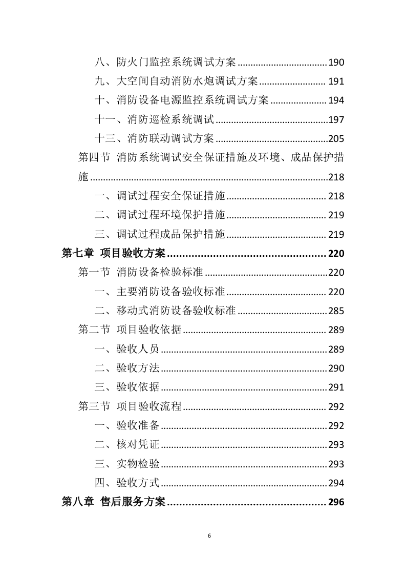 消防设备投标方案（383页）.doc 第5页