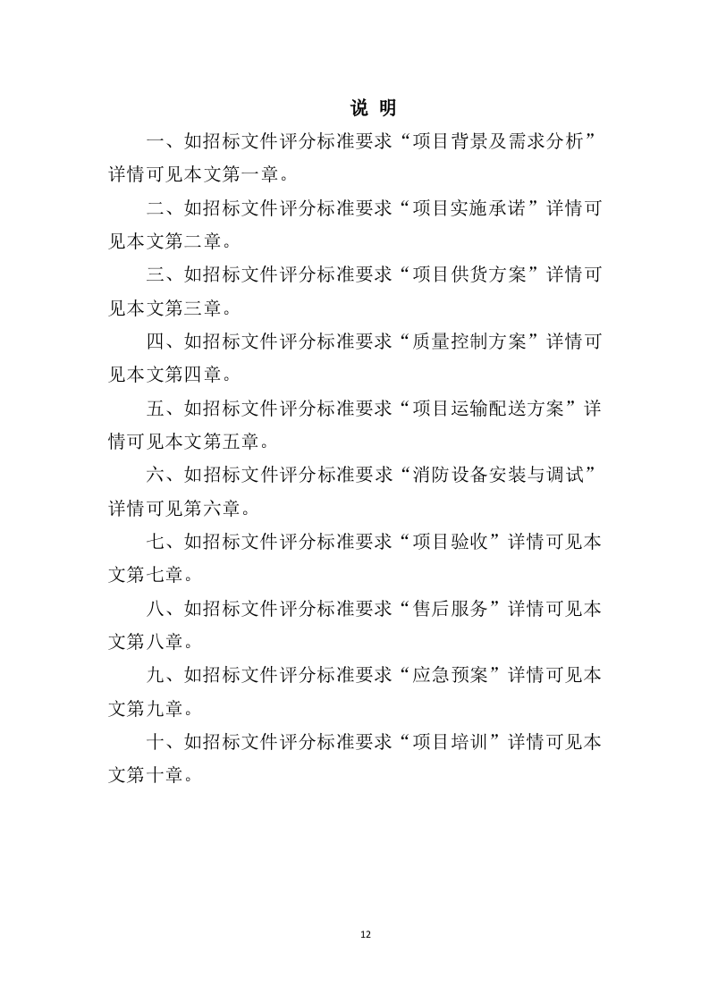 消防设备投标方案（383页）.doc 第11页