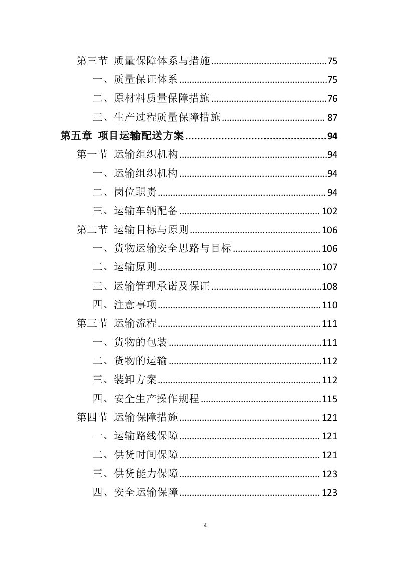 消防设备投标方案（383页）.doc 第3页