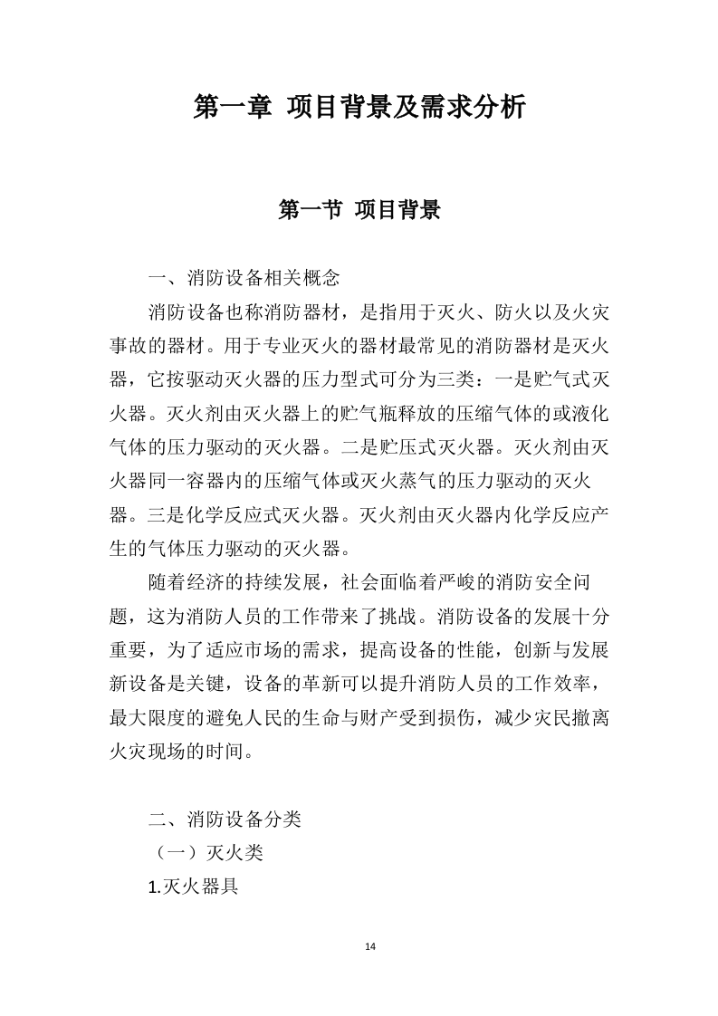 消防设备投标方案（383页）.doc 第13页