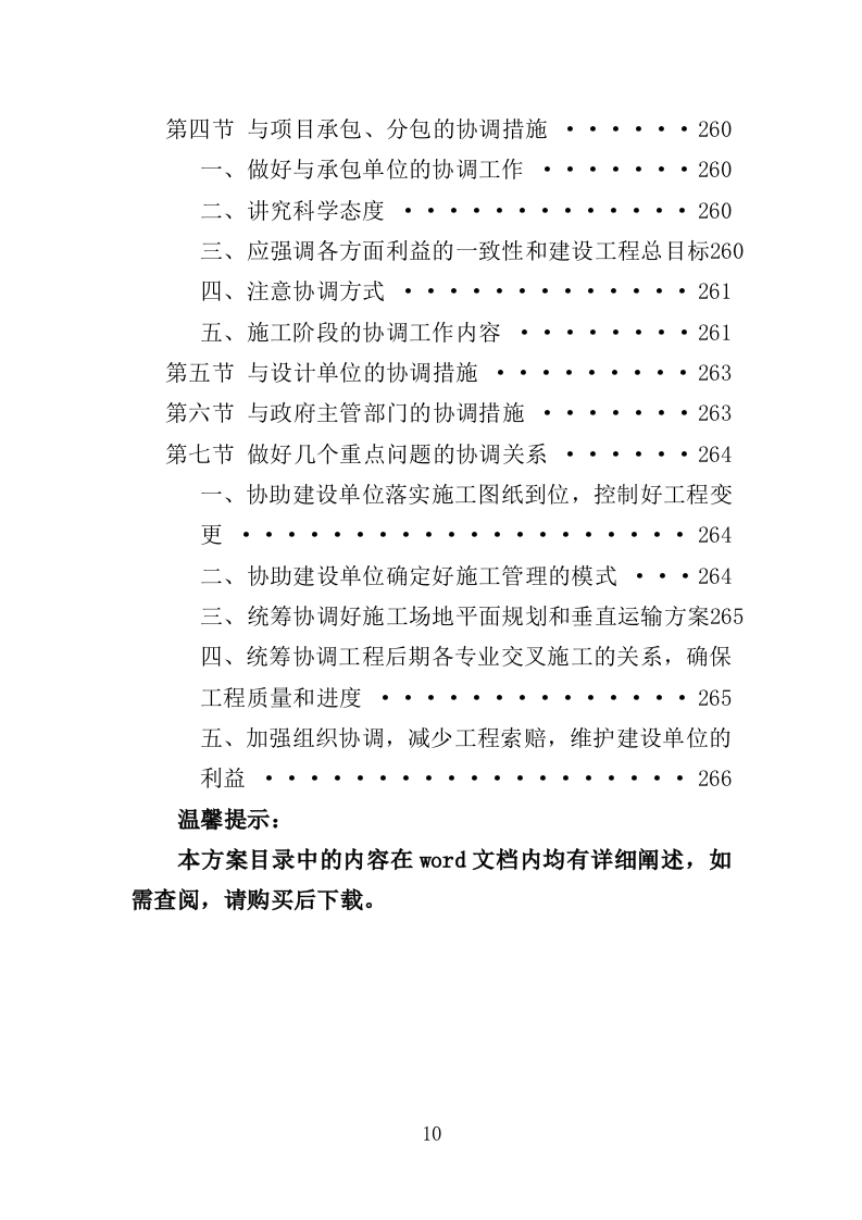 消防站迁建工程监理投标方案（266页）.doc 第10页