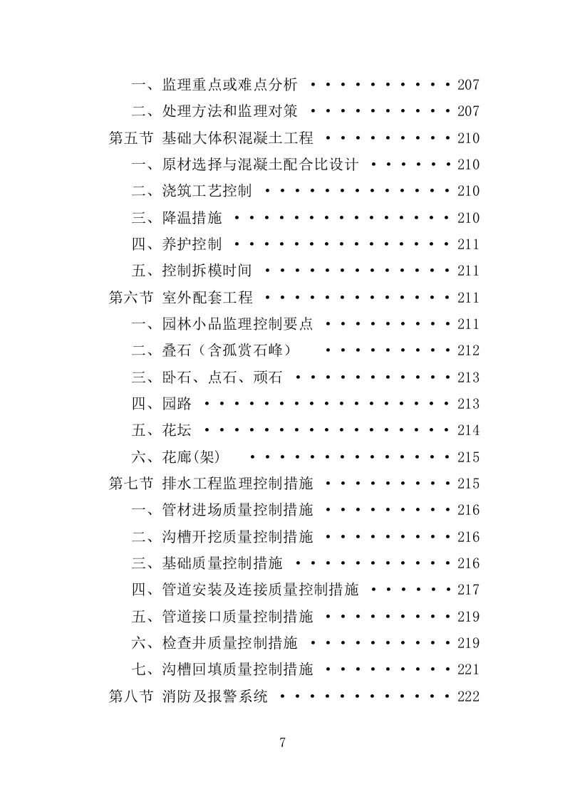 消防站迁建工程监理投标方案（266页）.doc 第7页