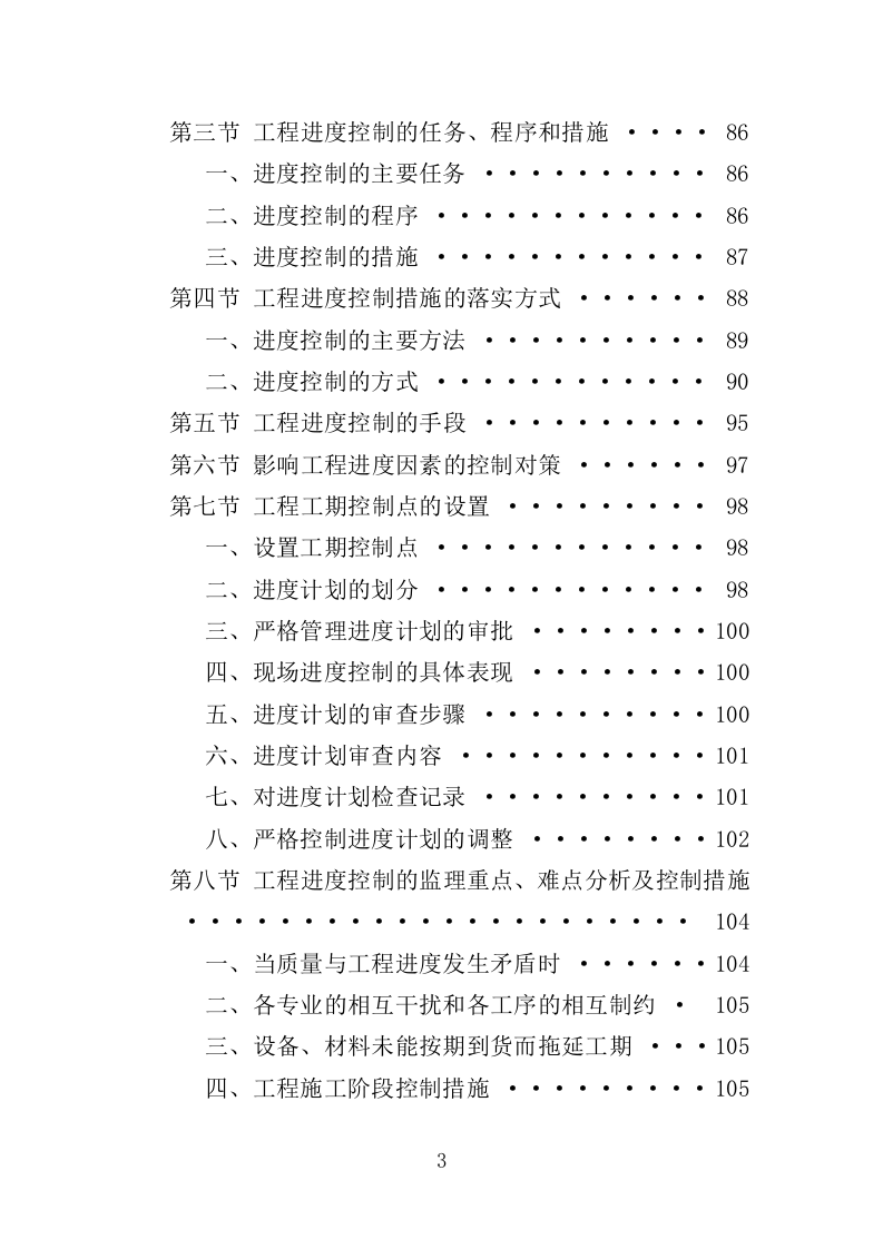 消防站迁建工程监理投标方案（266页）.doc 第3页
