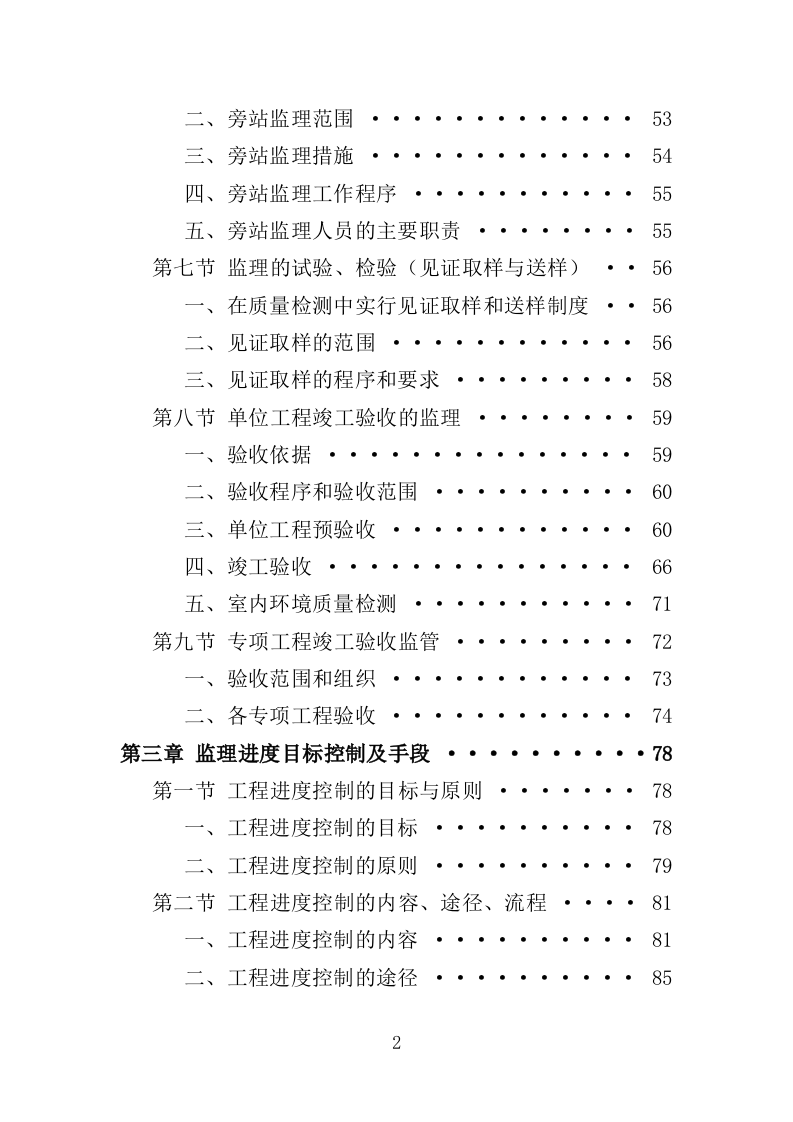 消防站迁建工程监理投标方案（266页）.doc 第2页