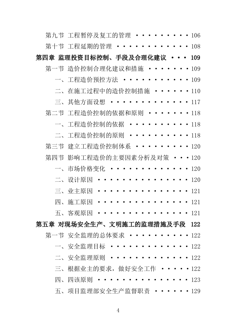消防站迁建工程监理投标方案（266页）.doc 第4页