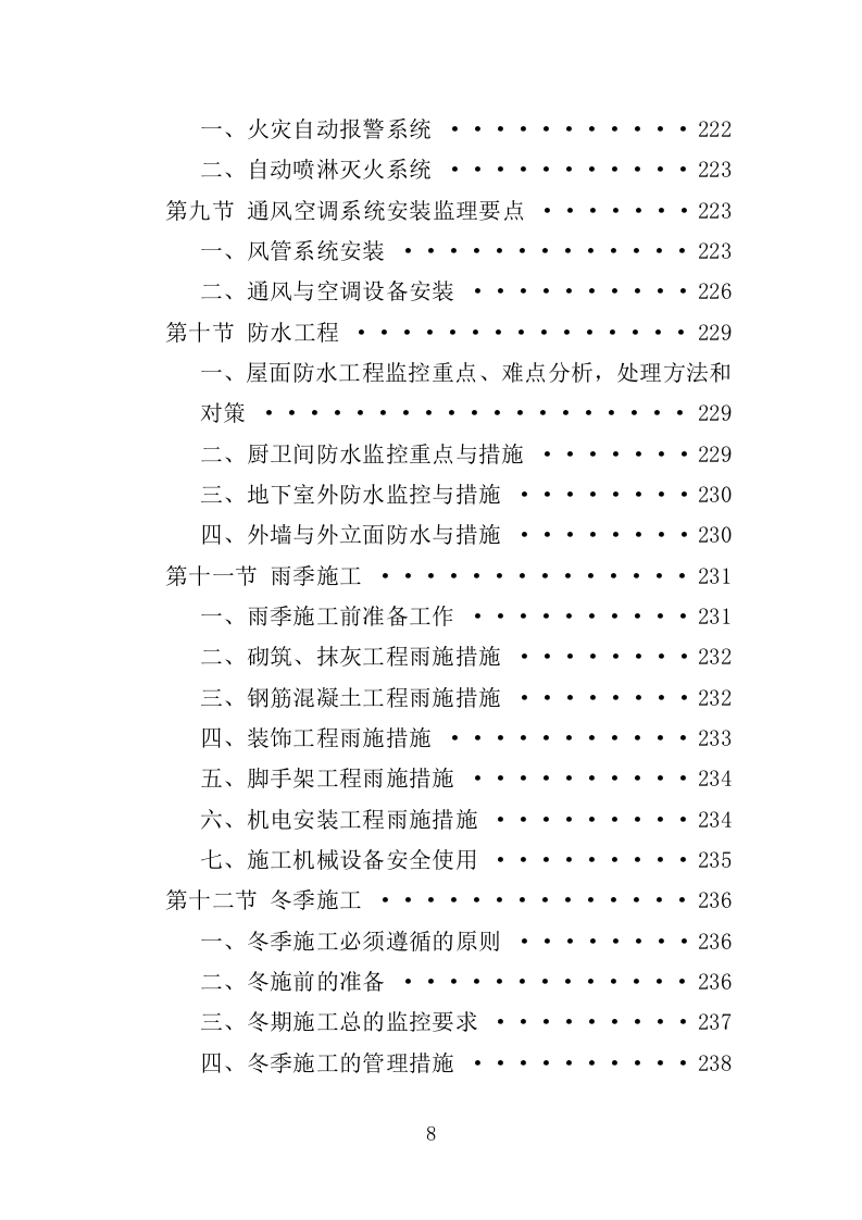 消防站迁建工程监理投标方案（266页）.doc 第8页