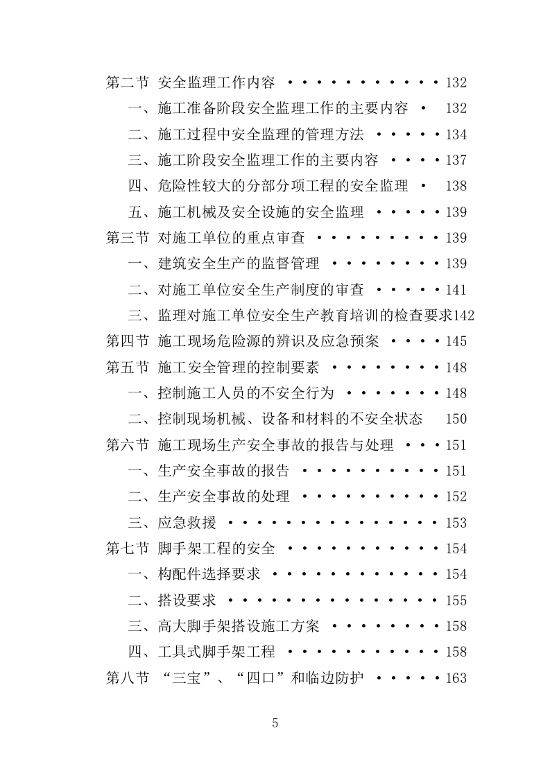 消防站迁建工程监理投标方案（266页）.doc 第5页